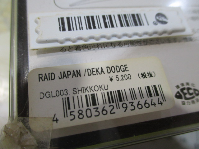 【ｾｯﾄ商品】【ﾚｲﾄﾞｼﾞｬﾊﾟﾝ】ﾃﾞｶﾀﾞｯｼﾞ2点ｾｯﾄ