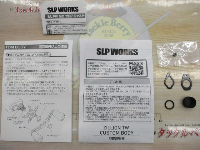 ジリオン TW カスタムボディ 1000XHL-SLPW