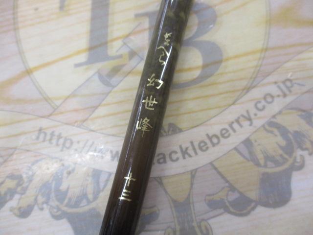 がまへら幻世峰 13