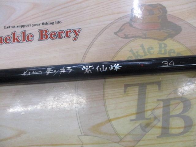 がまかつﾃﾝｶﾗ紫仙峰 34