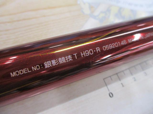 銀影競技 TH90･R