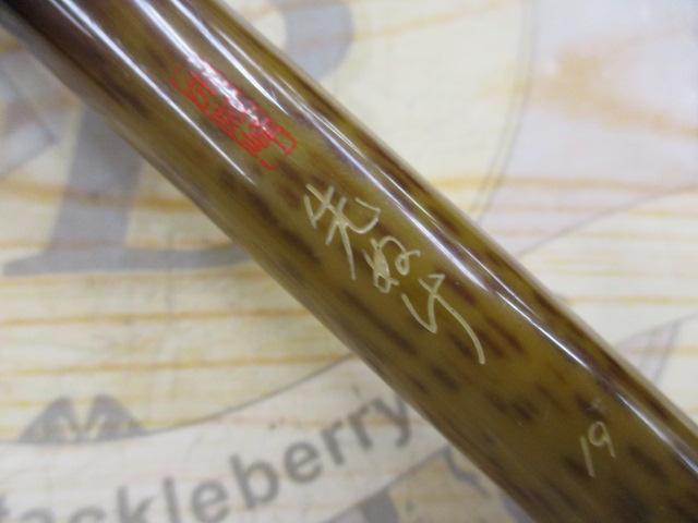 朱紋峰 先ぬけ 19