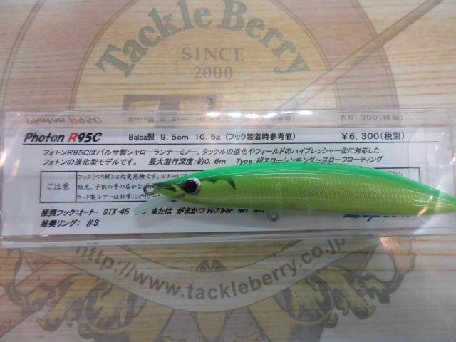 フォトンR95C