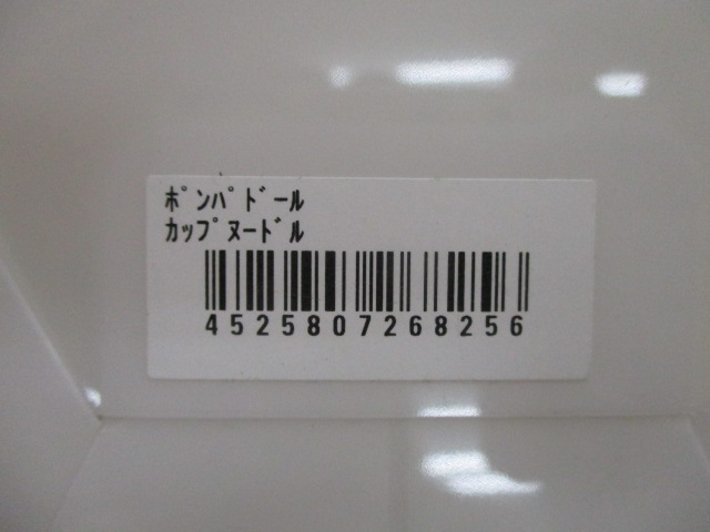 ﾎﾟﾝﾊﾟﾄﾞｰﾙ　ｶｯﾌﾟﾇｰﾄﾞﾙｶﾗｰ
