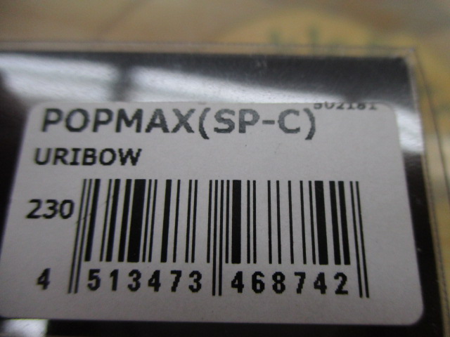 【ｾｯﾄ商品】ﾎﾟｯﾌﾟﾏｯｸｽ2個ｾｯﾄ【ﾒｶﾞﾊﾞｽ】