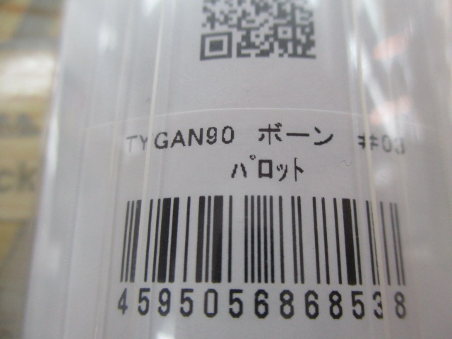 【ｾｯﾄ商品】TYGAN90 2個ｾｯﾄ