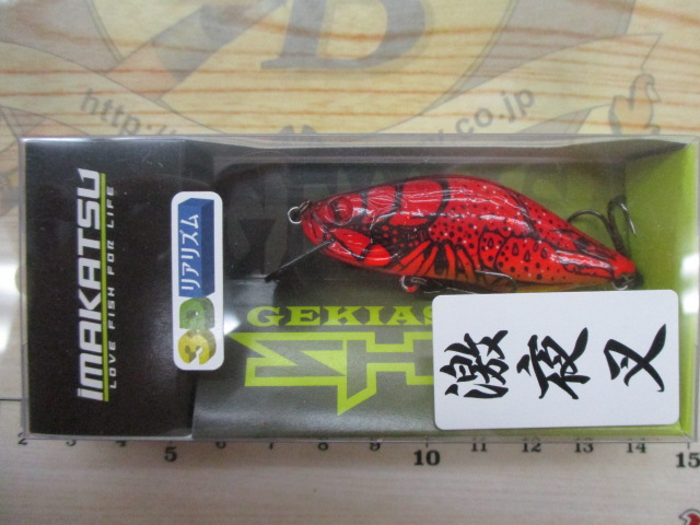 【セット商品】激夜叉シャッド2個セット【イマカツ】