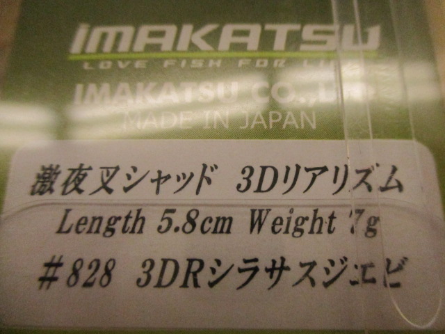 【セット商品】激夜叉シャッド2個セット【イマカツ】