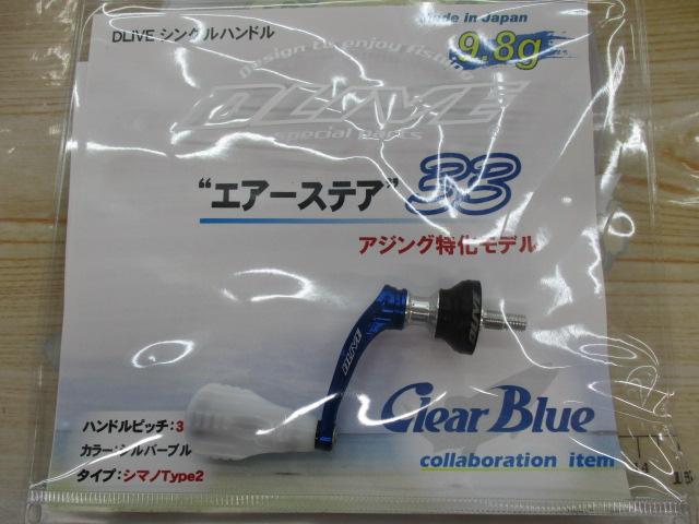 シングルハンドルエアーステア33mmシマノT2シルバーブルー