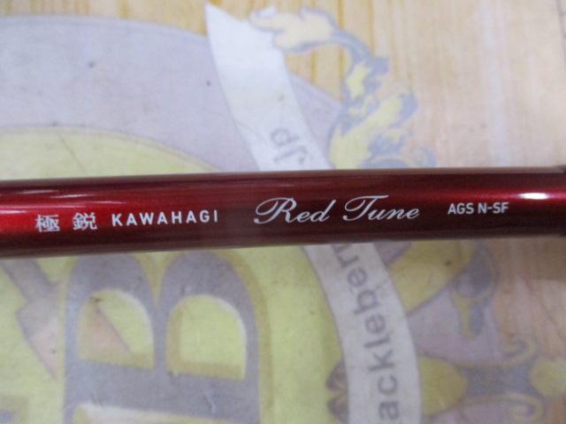 極鋭ｶﾜﾊｷﾞ ﾚｯﾄﾞﾁｭｰﾝ AGS N-SF