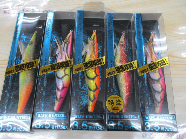 【セット商品】ウエェーブハンター5個セット