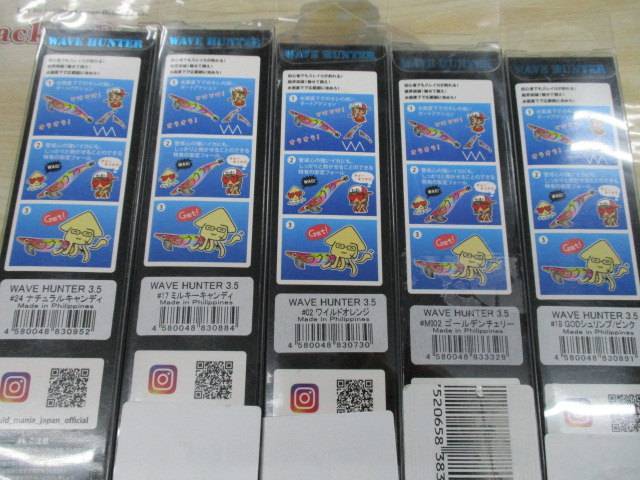 【セット商品】ウエェーブハンター5個セット