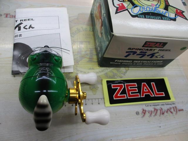 アライクンリール