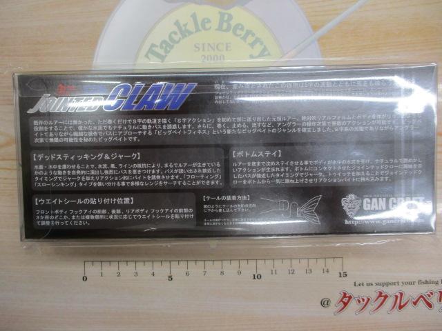 鮎邪 ジョインテッドクロー178