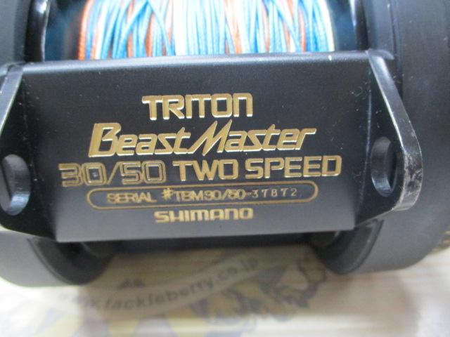 トライトンビーストマスター30/50 2スピード