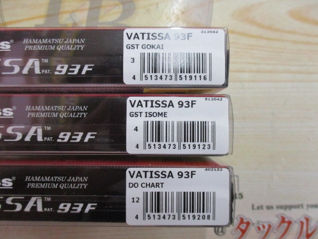 【セット商品】バティッサ93F・3色セット