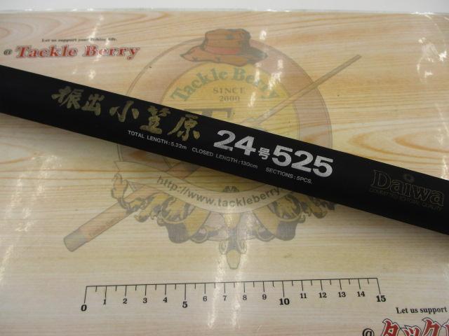 CW振出小笠原 24-525