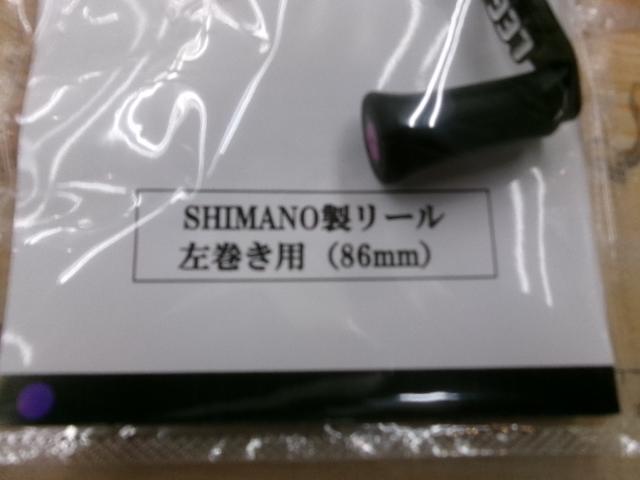 LDﾊﾝﾄﾞﾙ86mm左ｼﾏﾉｾﾝﾀｰﾅｯﾄ&ﾜｯｼｬｰｾｯﾄ