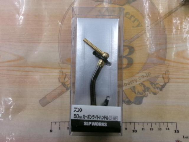 SLPW 50mmカーボンライトハンドル ゴールド