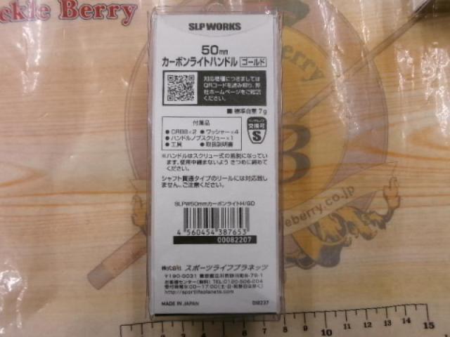 SLPW 50mmカーボンライトハンドル ゴールド