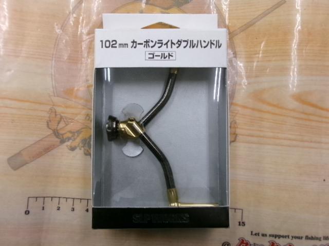 SLPW 102mmｶｰﾎﾞﾝﾗｲﾄﾀﾞﾌﾞﾙﾊﾝﾄﾞﾙ ｺﾞｰﾙﾄﾞ