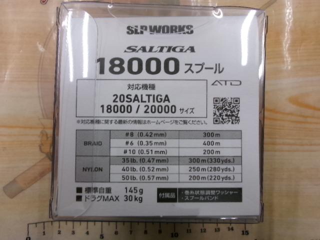 20ソルティガスプール 18000(SLPW)