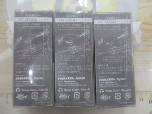 【セット商品】ファットビーグル(SF)3個セット