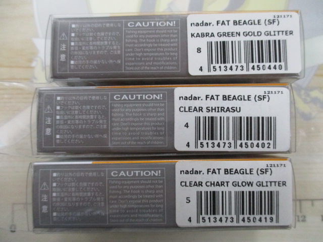 【セット商品】ファットビーグル(SF)3個セット