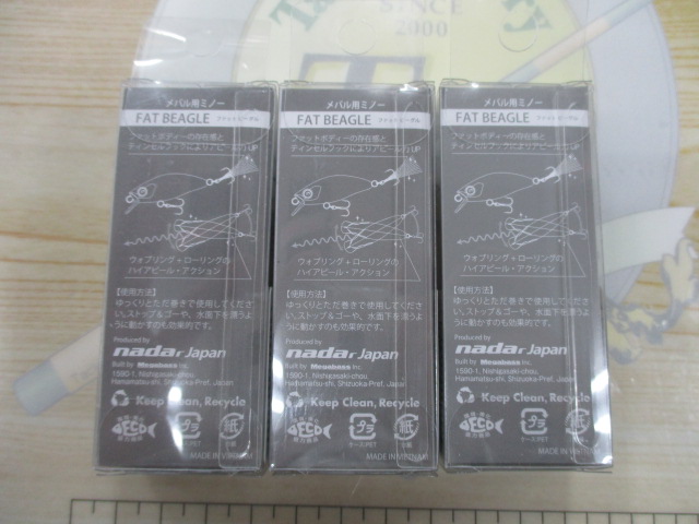 【セット商品】ファットビーグル(SS)3個セット