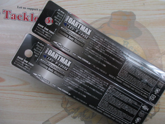 【ｾｯﾄ商品】ｴｷﾞﾘｰﾀﾞｰﾄﾏｯｸｽ3号2点ｾｯﾄ