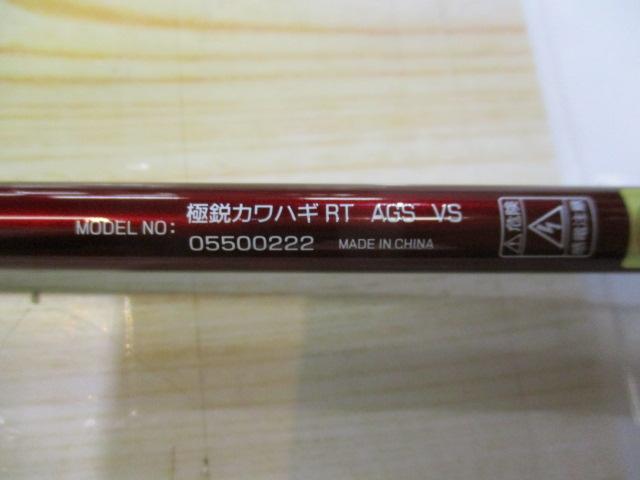 極鋭カワハギ レッドチューン AGS VS