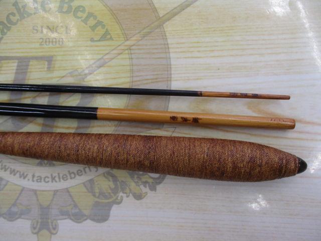 源竿師竹粋段巻8.1