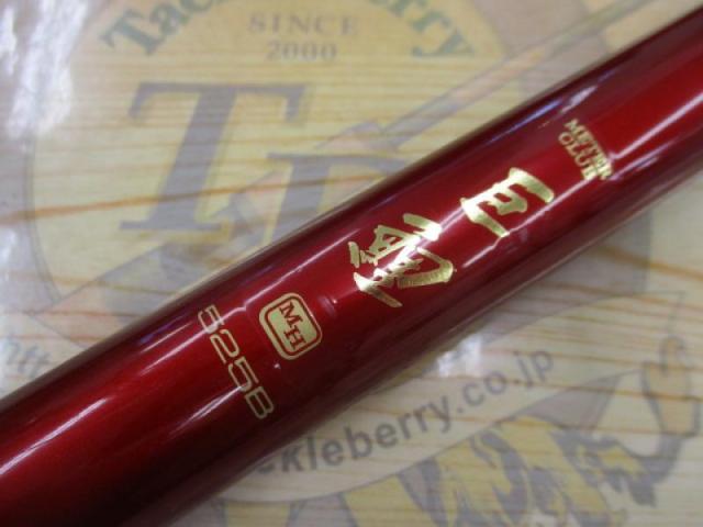 ﾒｰﾀｰ倶楽部巨鯉 烈火 MH525B