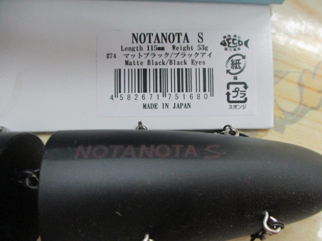 【セット商品】ハイドアップ ノタノタS 2個【新品】