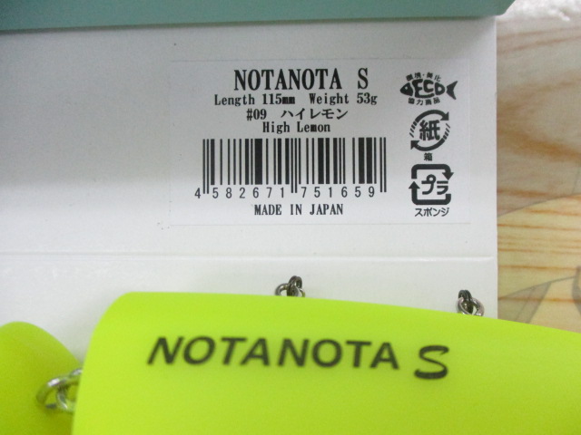 【セット商品】ハイドアップ ノタノタS 2個【新品】