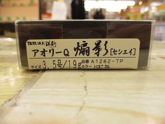 ｱｵﾘｰQ煽影(ｾﾝｴｲ)3.5号