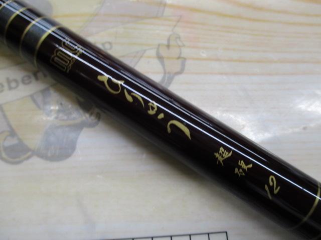 MCひりゅう超硬12