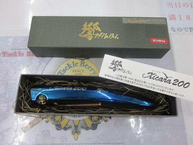 シッカラ200ファイヤーブルー