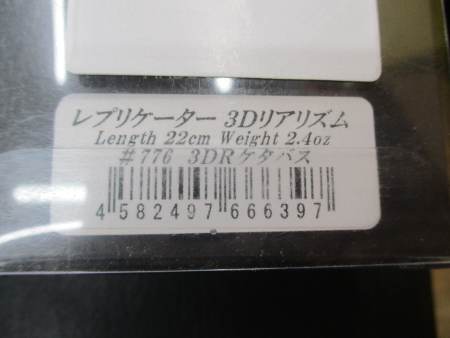 【セット商品】レプリケーター3Dリアリズム/2点セット