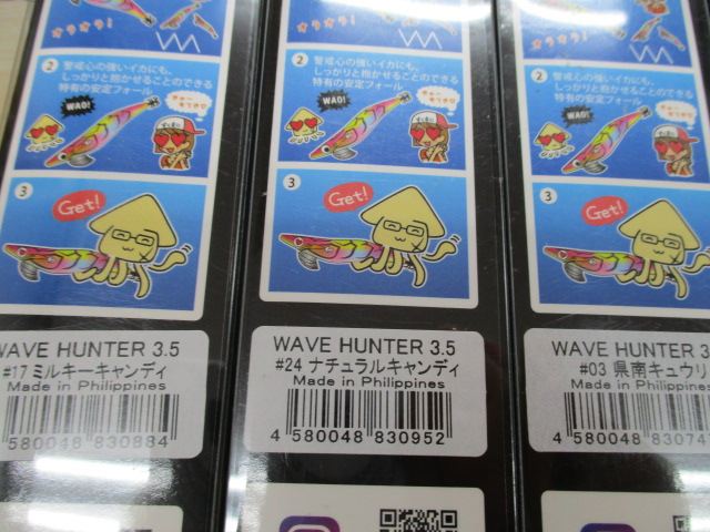 【セット商品】ウエーブハンター 5個セット