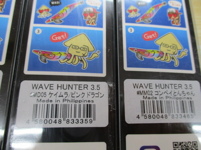 【セット商品】ウエーブハンター 5個セット