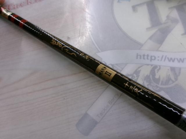 がまへらマークⅡG 中硬14