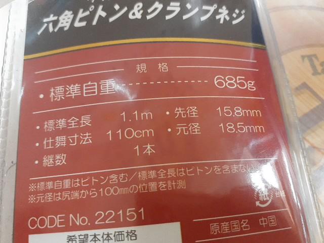 がま磯荷掛けⅢ 1.1