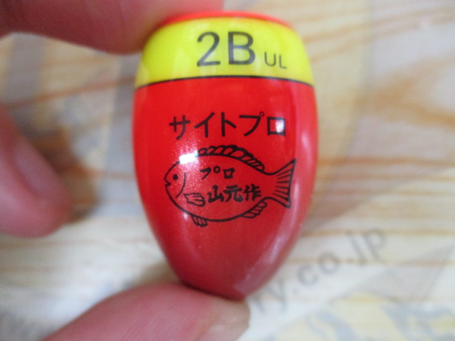 【セット商品】山本作 円錐ウキ5点セット!②