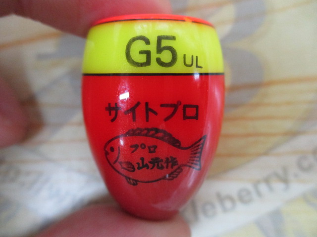 【セット商品】山本作 円錐ウキ5点セット!②