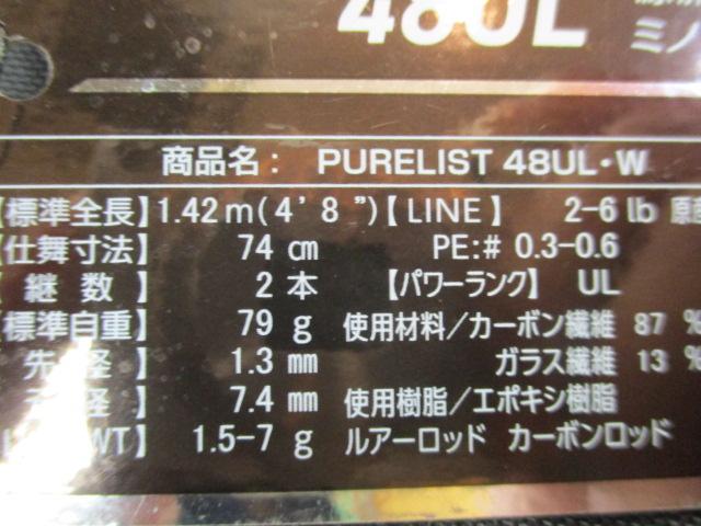 ピュアリスト48UL・W