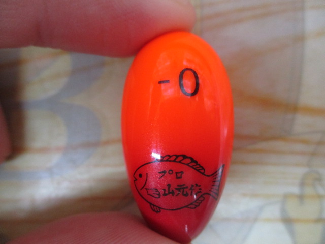 【セット商品】山本作 円錐ウキ5点セット!④