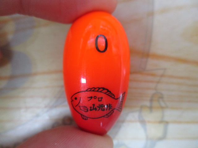 【セット商品】山本作 円錐ウキ5点セット!④