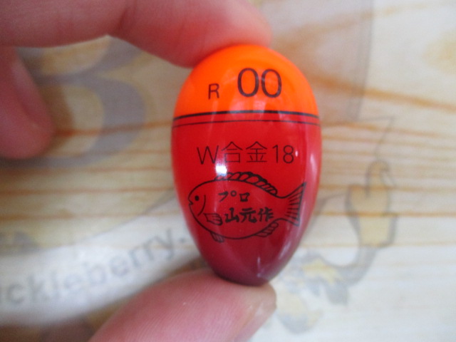 【セット商品】山本作 円錐ウキ5点セット!④