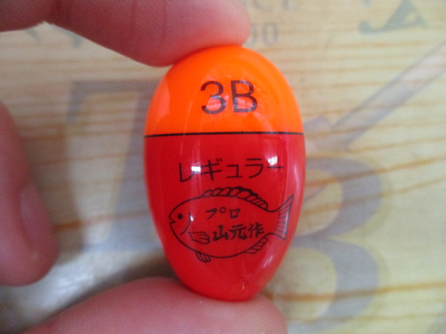 【セット商品】山本作 円錐ウキ5点セット!④